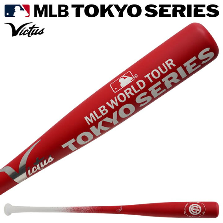 楽天市場】【即日発送可】Victus VMLBSMTS-TEAM-CHC 木製バット MLB 