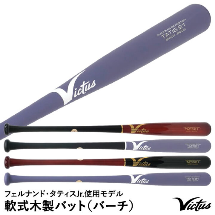 楽天市場】【即日発送可】Victus VRWBJFT21 一般軟式木製バット バーチ 