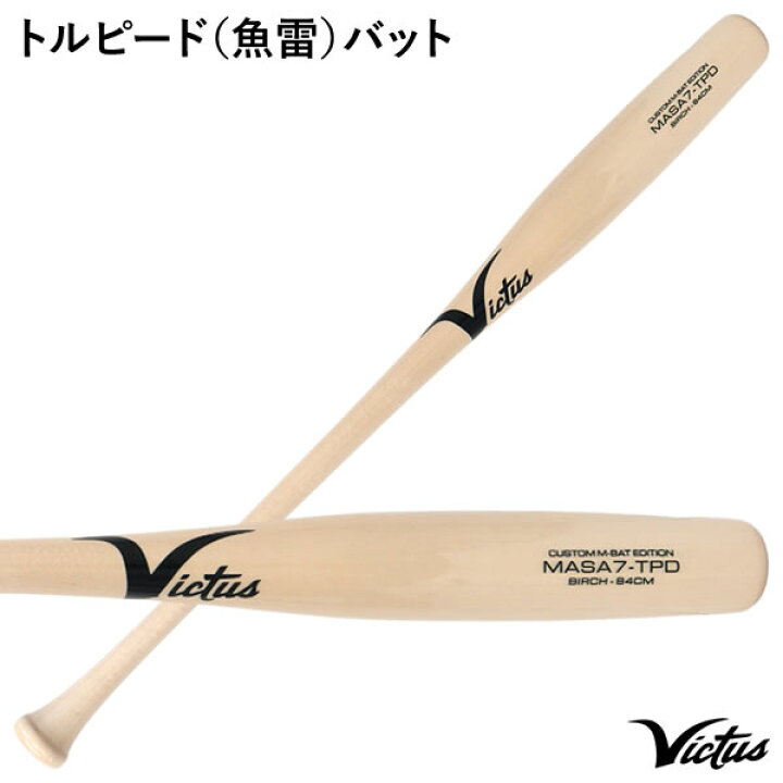 楽天市場】【即日発送可】Victus VRWBJMASA7T 一般軟式用木製バット 