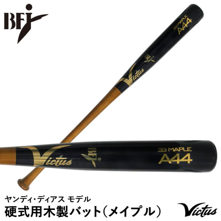 楽天市場】【即日発送可】Victus VRWMJA44 硬式用木製バット メイプル 