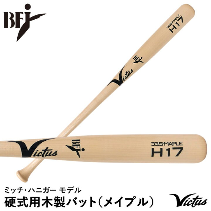 楽天市場】【即日発送可】Victus VRWMJH17 硬式用木製バット メイプル  