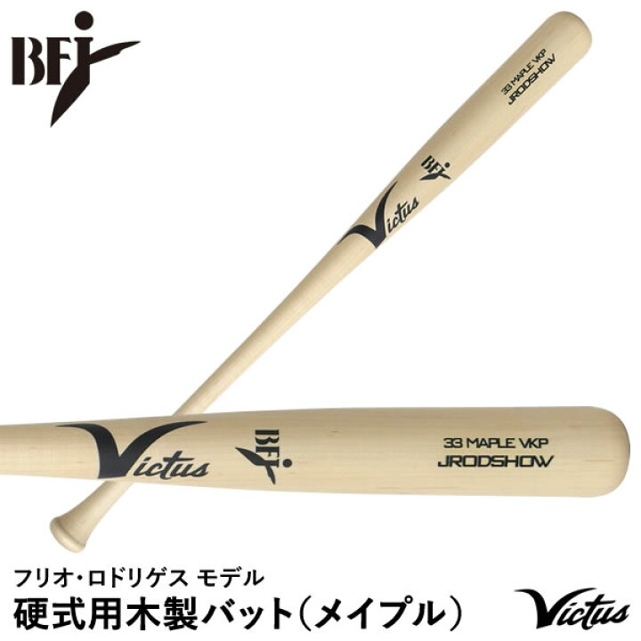 楽天市場】【即日発送可】Victus VRWMJJROD 硬式用木製バット メイプル 