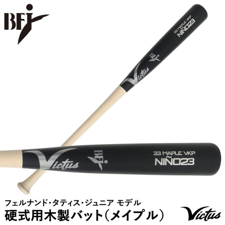 楽天市場】【即日発送可】Victus VRWMJNI23 硬式用木製バット メイプル 
