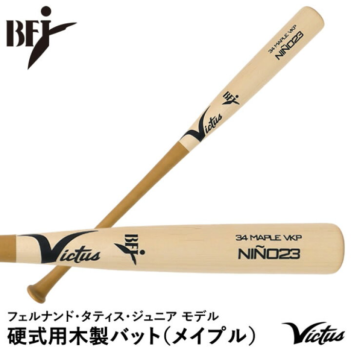 楽天市場】【即日発送可】Victus VRWMJNINO23 硬式用木製バット 