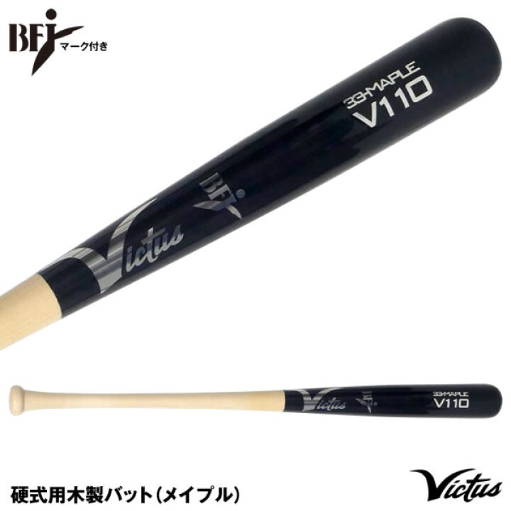 楽天市場】【即日発送可】Victus VRWMJV110 硬式用木製バット メイプル 