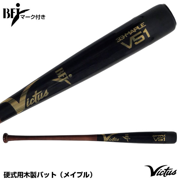 【あす楽対応】ビクタス（Victus）　VRWMJV51　硬式用木製バット（メイプル）　野球用品 | 野球用品　グランドスラム