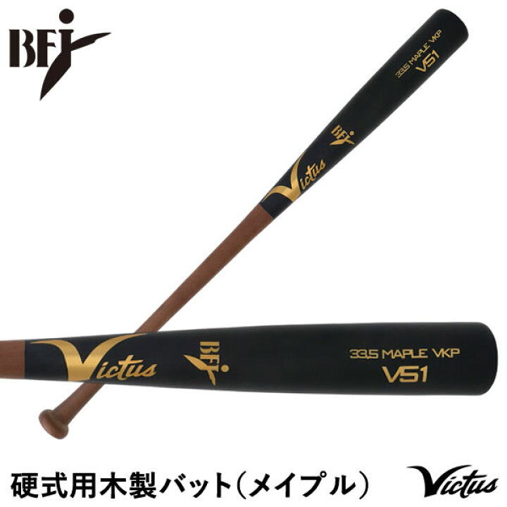楽天市場】【即日発送可】Victus VRWMJV51 硬式用木製バット メイプル  