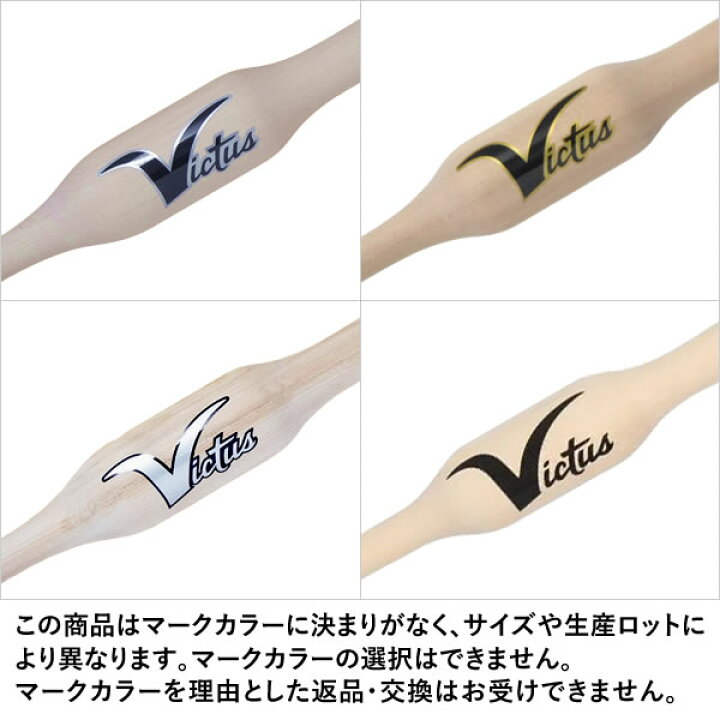 楽天市場】【即日発送可】Victus VTWM2HT 木製トレーニングバット 
