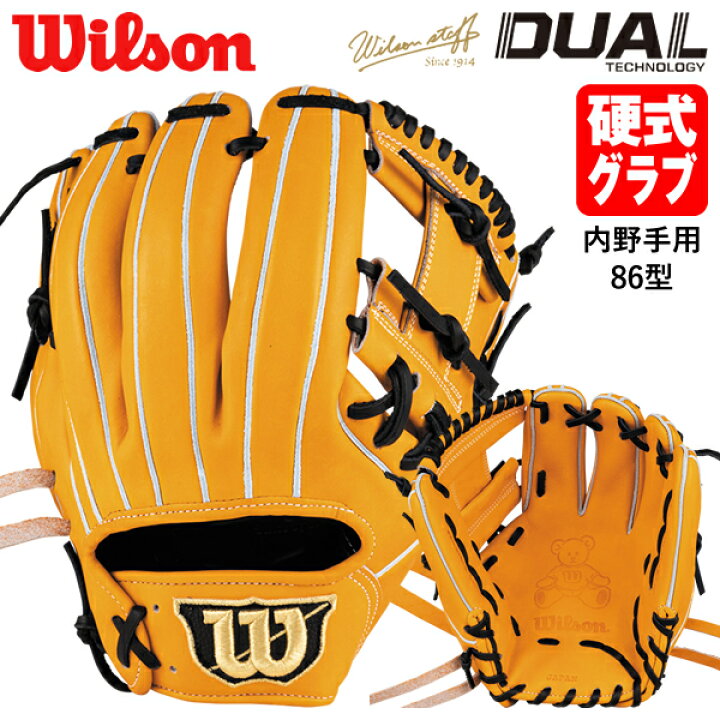 楽天市場】【即日発送可】ウイルソン（Wilson） HWK86H 硬式用グラブ 