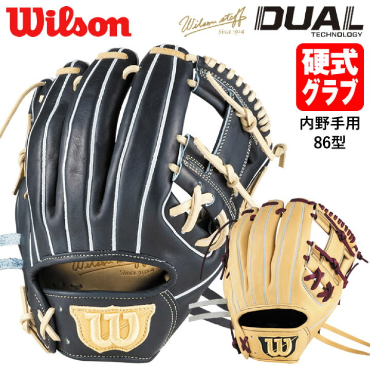楽天市場】【即日発送可】ウイルソン（Wilson） HWK86H 硬式用グラブ 