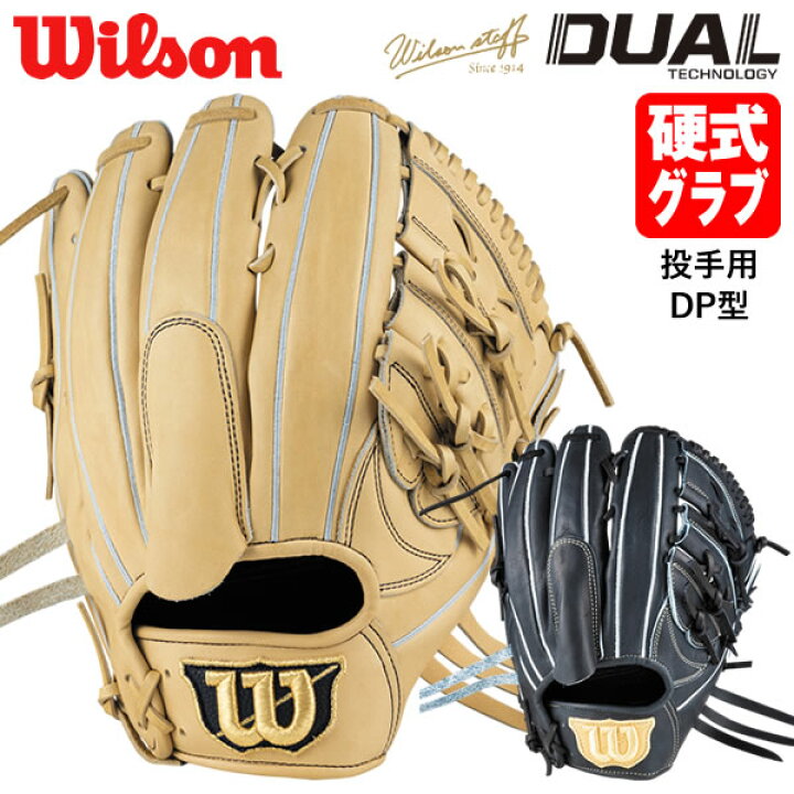 楽天市場】【即日発送可】ウイルソン（Wilson） HWKDPT 硬式用グラブ 