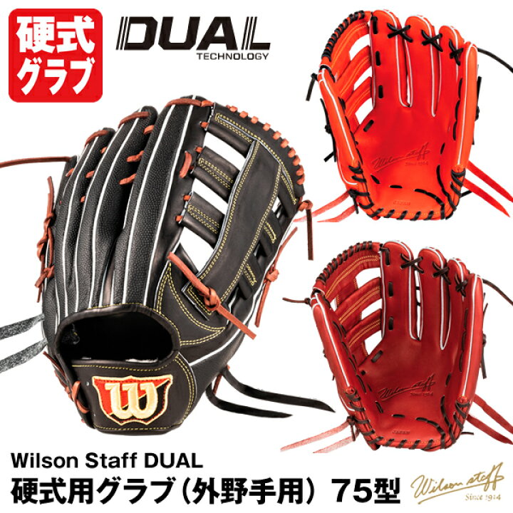 楽天市場】【即日発送可】ウイルソン（Wilson） 硬式用グラブ 外野手用 