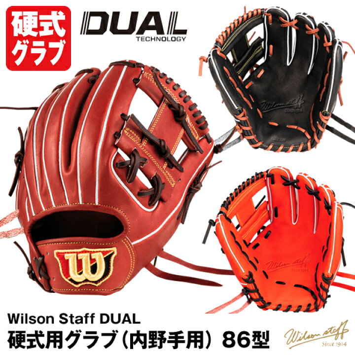 楽天市場】【即日発送可】ウイルソン（Wilson） 硬式用グラブ 内野手用 
