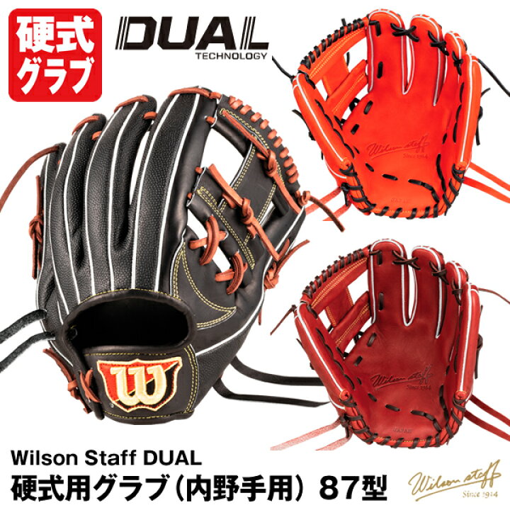 楽天市場】【即日発送可】ウイルソン（Wilson） HWW87H 硬式用グラブ 