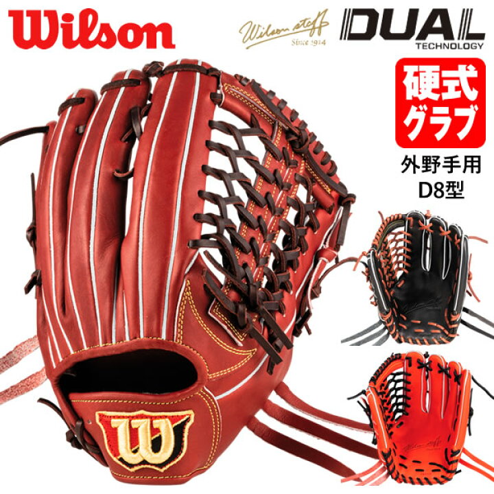 楽天市場】【即日発送可】ウイルソン（Wilson） HWWD8G 硬式用グラブ 