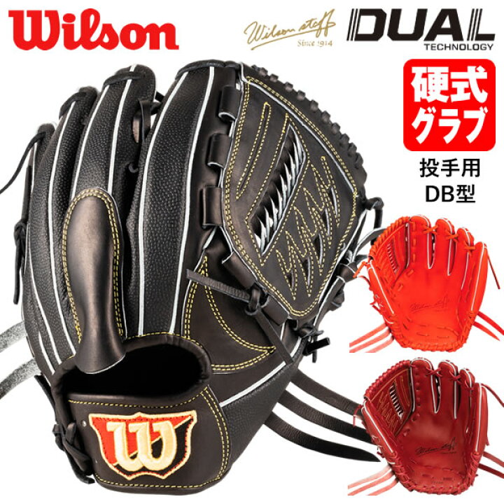 楽天市場】【即日発送可】ウイルソン（Wilson） HWWDBT 硬式用グラブ 
