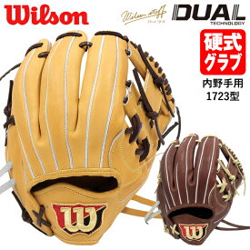 【あす楽対応】ウィルソン（Wilson） 硬式用グラブ 内野手用 1723型 ウイルソンスタッフ デュアル USオリジナル型 小指2本入れ推奨 WBW102045 WBW102046 限定カラー コユニ 硬式グラブ グローブ HWX1723H 20%OFF 野球 2024SS