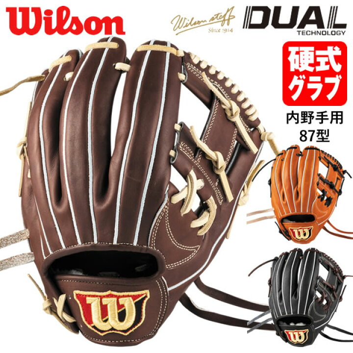 楽天市場】【即日発送可】ウイルソン（Wilson） HWY87H 硬式用グラブ 