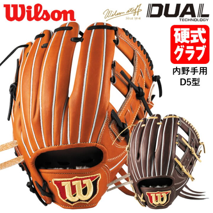 楽天市場】【即日発送可】ウイルソン（Wilson） HWYD5T 硬式用グラブ 