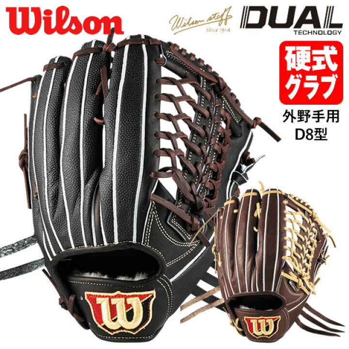 楽天市場】【即日発送可】ウイルソン（Wilson） HWYD8G 硬式用グラブ 
