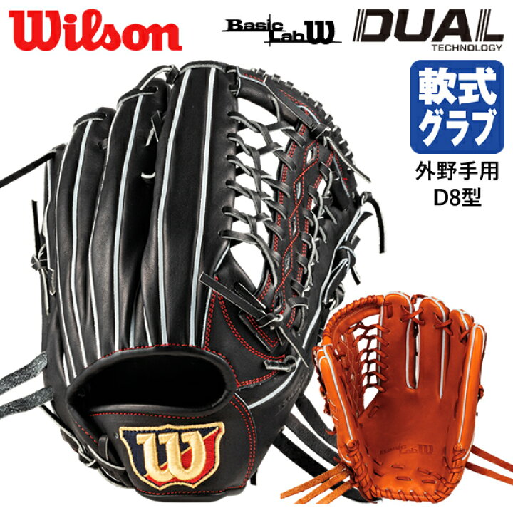 楽天市場】【即日発送可】ウイルソン（Wilson） RBWD8C 一般軟式用  