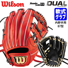 【あす楽対応】ウイルソン（Wilson） RBX87H 一般軟式用グラブ 内野手用 Basic Lab DUAL 87型 小指2本入れ推奨 コユニ WBW101742 WBW101743 軟式グラブ グローブ 20%OFF 野球 2024SS