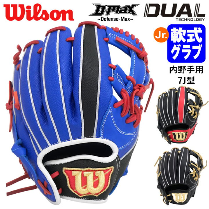 楽天市場】【即日発送可】ウイルソン（Wilson） RDL7JH ジュニア軟式用 