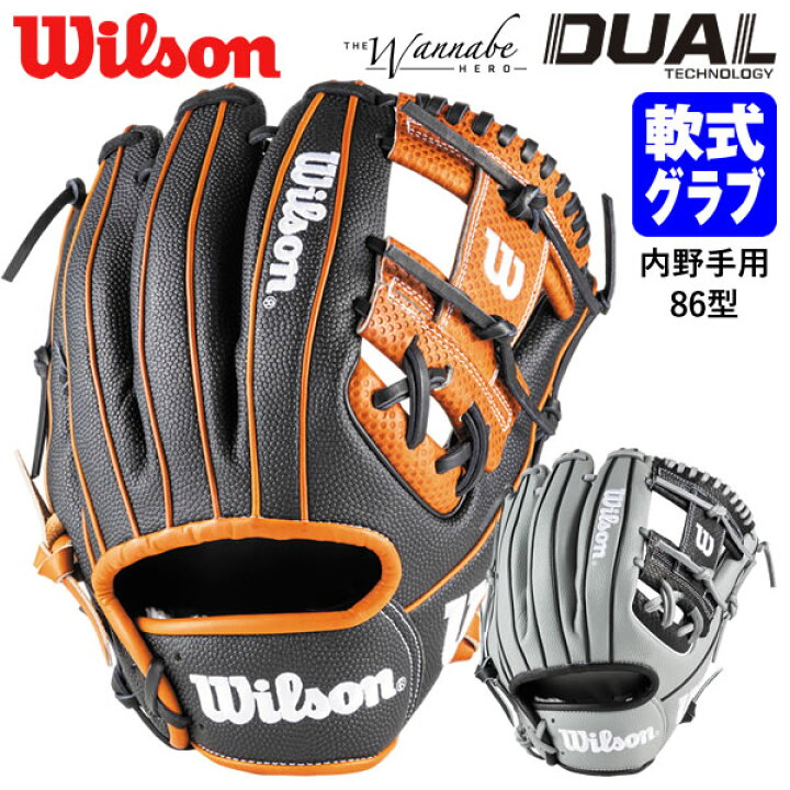 楽天市場】【即日発送可】ウイルソン（Wilson） RHK86H 一般軟式用  