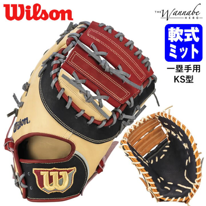 楽天市場】【即日発送可】ウイルソン（Wilson） RHXKSZ 一般軟式用 