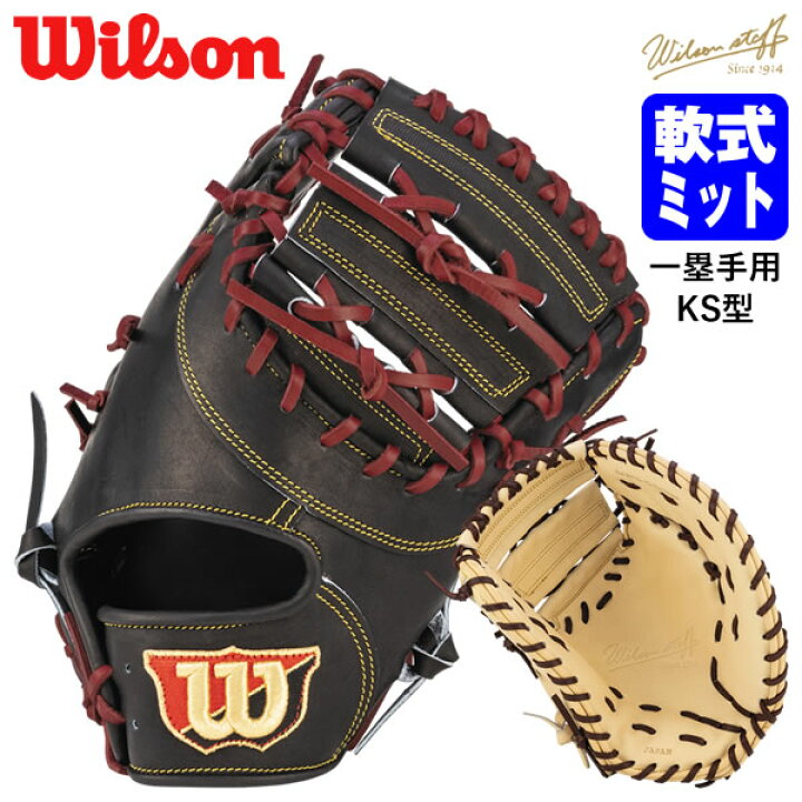 楽天市場】【即日発送可】ウイルソン（Wilson） RWXKSZ 一般軟式用 