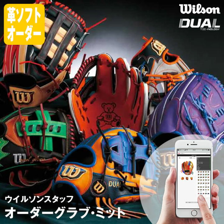 楽天市場】＜受注生産＞ウイルソン（Wilson） 革ソフトボール用 