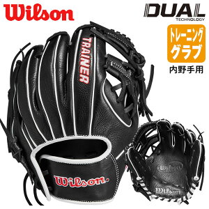 【即日発送可】ウィルソン(Wilson) WBW10090910 トレーニング用グラブ 内野手用 Trainer DUAL トレーニンググラブ グローブ 20%OFF 野球 2024FW