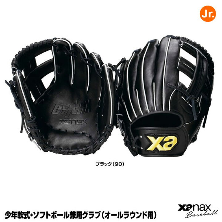 楽天市場】ザナックス（xanax） BJG-8151 ジュニア軟式・ソフトボール 