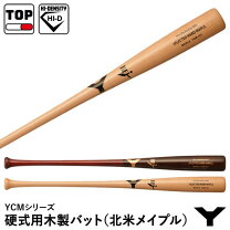 楽天市場】ヤナセ 硬式木製バット メイプル BFJマーク プロ ｜硬式