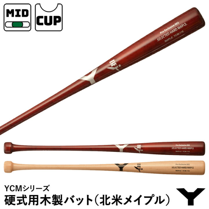 楽天市場】【即日発送可】ヤナセバット（YANASE BAT） YCM-116 硬式用 