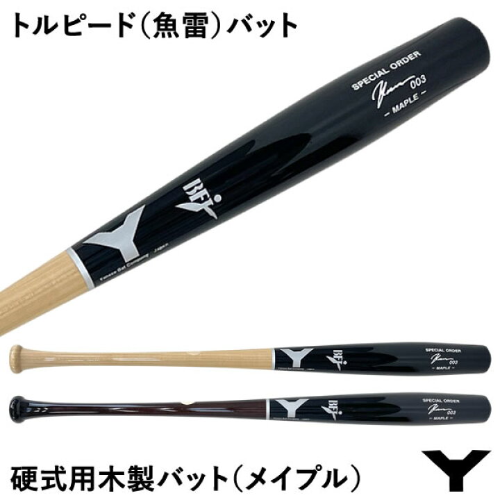 楽天市場】【即日発送可】ヤナセバット（YANASE BAT） 硬式用木製 