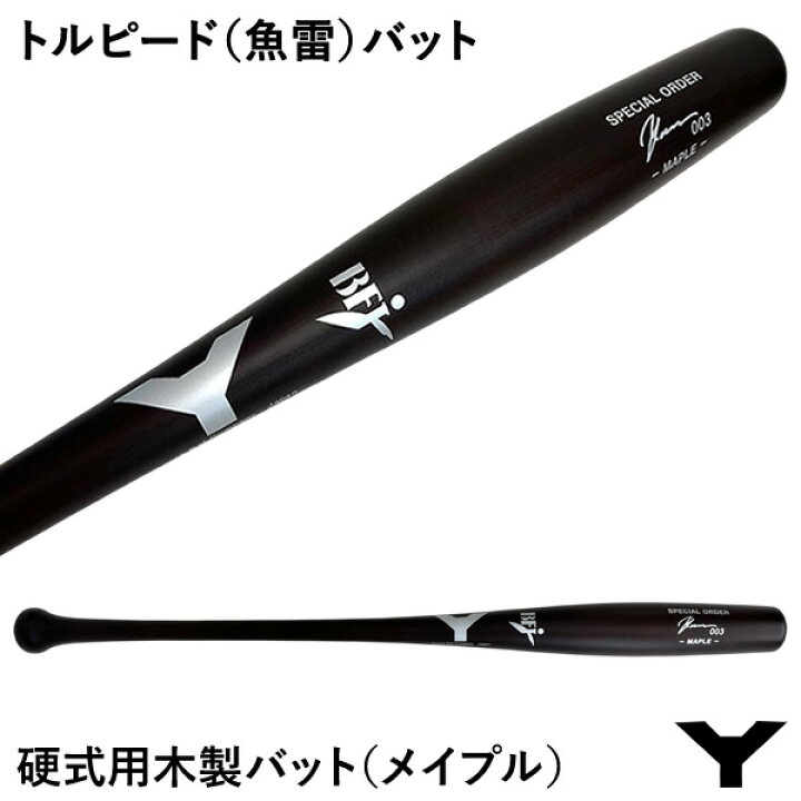 楽天市場】【即日発送可】ヤナセバット（YANASE BAT） 硬式用木製 