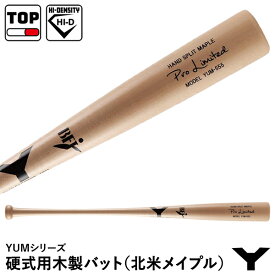 【あす楽対応】ヤナセバット（YANASE BAT） YUM-555 硬式用木製バット 近本光司モデル 北米ハードメイプル トップバランス YUMシリーズ 硬式木製バット 野球用品 2023SS