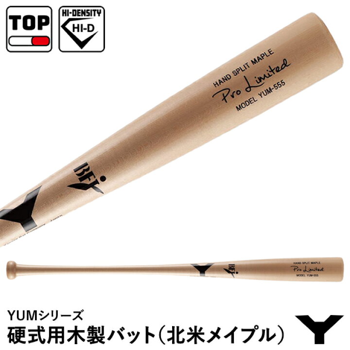 楽天市場】【即日発送可】ヤナセバット（YANASE BAT） YUM-555 硬式用 