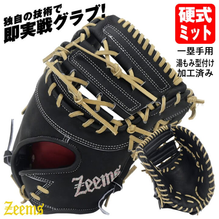 楽天市場】【即日発送可】ジームス（Zeems） SV-400FMG 硬式用 
