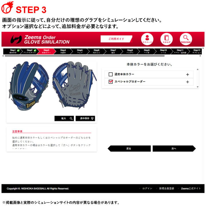 楽天市場】＜受注生産＞ジームス（Zeems） 一般軟式用オーダーグラブ 