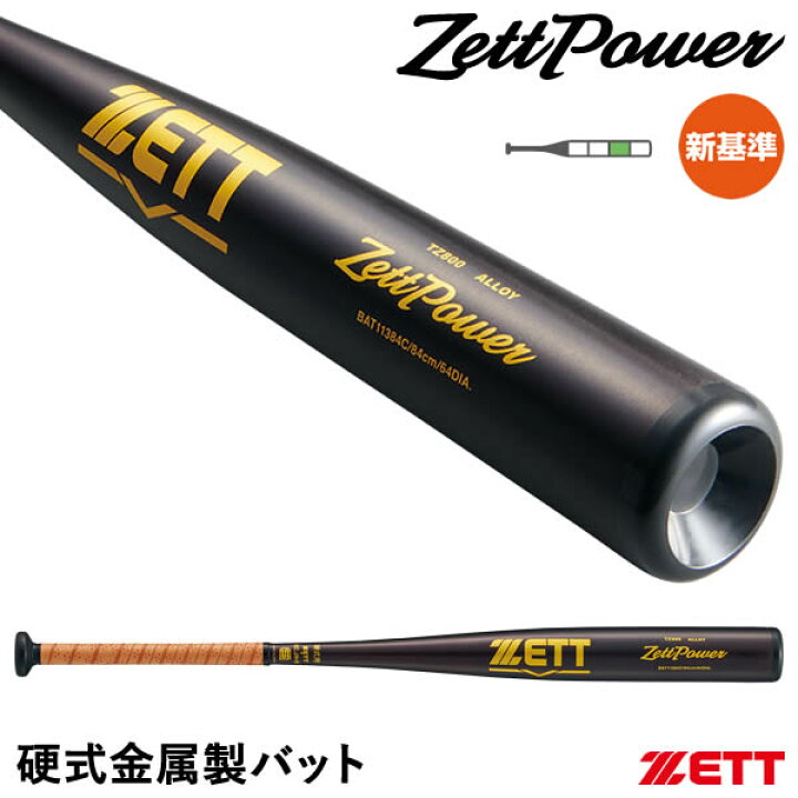 楽天市場】【即日発送可】ゼット（ZETT） 硬式金属製バット ゼット 
