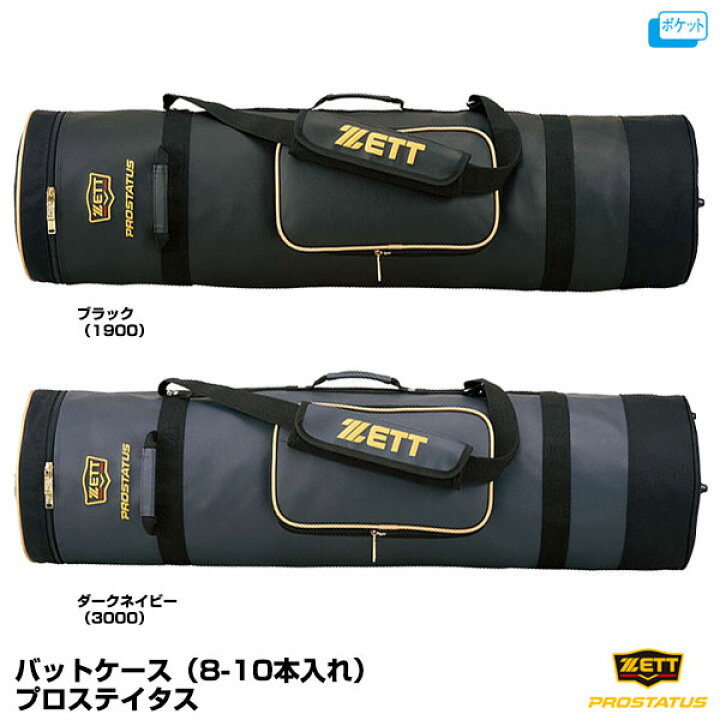 楽天市場】ゼット（ZETT） BCP707 バットケース プロステイタス 8〜10 