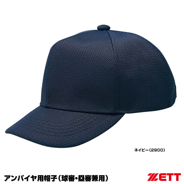 ゼット 売れ筋がひ！ ZETT BH206 球審 野球用品 塁審兼用帽子 2022SS まとめ買いでお得 20%OFF