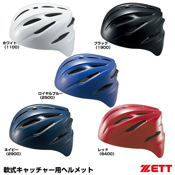 ゼット（ZETT） BHL40R 軟式キャッチャー用ヘルメット 20%OFF 野球用品 2021SS
