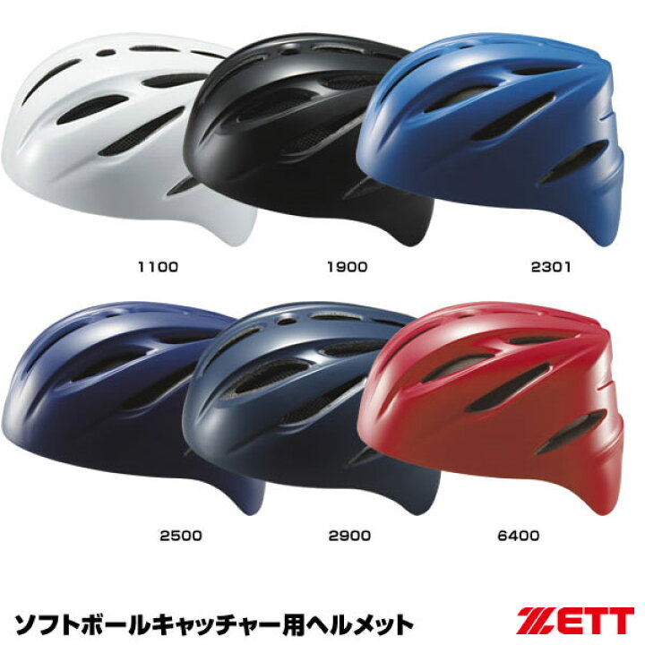 ZETT ゼット BHL40S ソフト捕手用ヘルメット