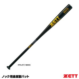 ゼット（ZETT） BKT1091 金属製ノックバット 91cm 硬式・軟式・ソフトボール兼用 20%OFF 野球 2024SS