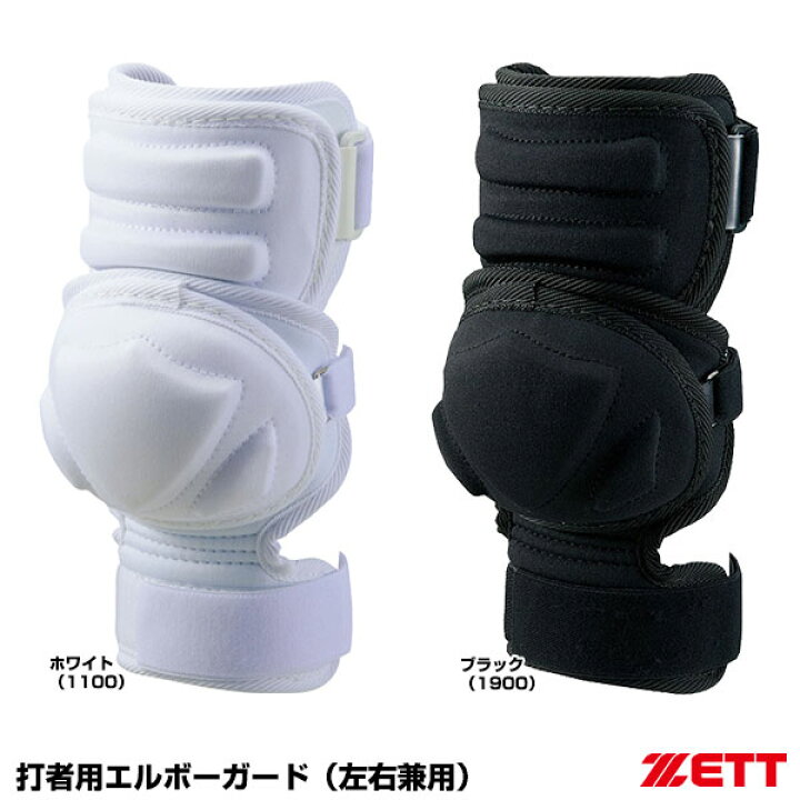 オンラインショッピング ZETT ゼット 野球 バッター用 エルボーガード 左右兼用 BLL33 ホワイト