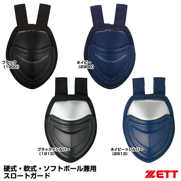 451円 最大80%オフ! ゼット ZETT 野球サポーター スロートガード 硬式 軟式 ソフト兼用 BLM8A BLM8A-2900 451円 最大80%オフ! ゼット ZETT 野球サポーター スロートガード 硬式 軟式 ソフト兼用 BLM8A BLM8A-2900