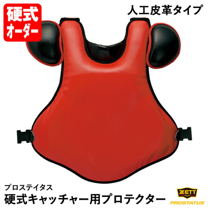 楽天市場】＜受注生産＞ゼット（ZETT） BLP20P 硬式キャッチャー用 